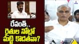 Harish Rao Criticizes CM Revanth Reddy