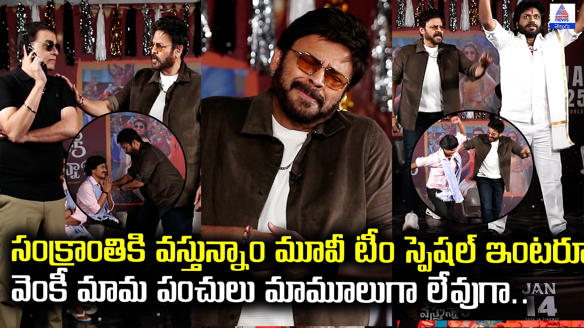 వెంకీ మామ పంచులు మామూలుగా లేవుగా