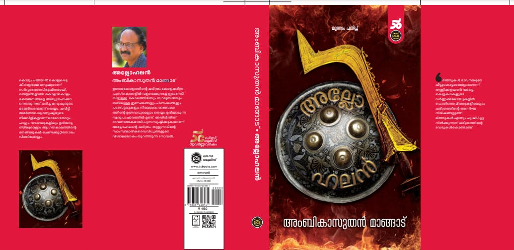 Books and Dialogue Ambikasuthan Mangad Allohalan