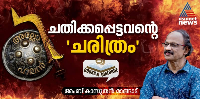 Books and Dialogue Ambikasuthan Mangad Allohalan