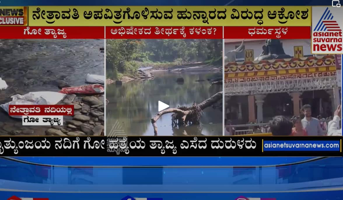 Polluted Dharmasthala sacred Netravati River by throwing cow slaughter waste ckm