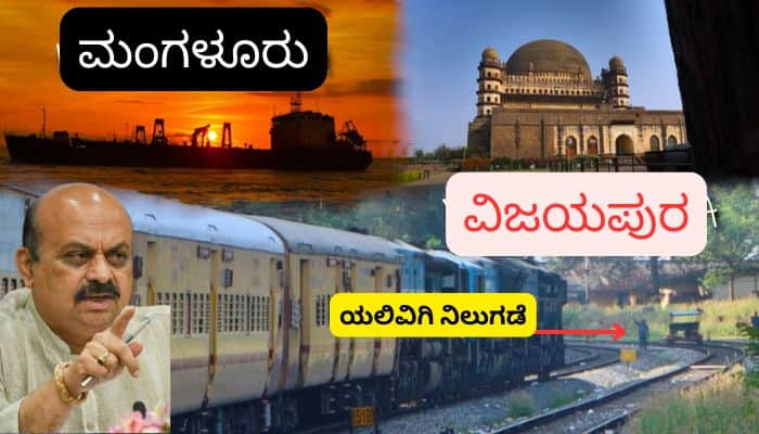 Indian Railway Vijayapura Mangalore train halts at Yalivigi sat