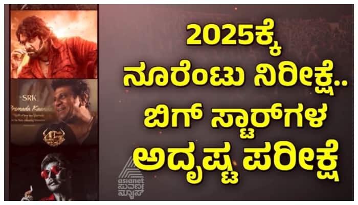 Sandalwood big stars movie release in new year 2025 gow