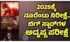 Sandalwood big stars movie release in new year 2025 gow