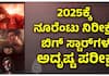 Sandalwood big stars movie release in new year 2025 gow