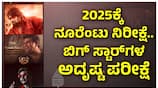 Sandalwood big stars movie release in new year 2025 gow