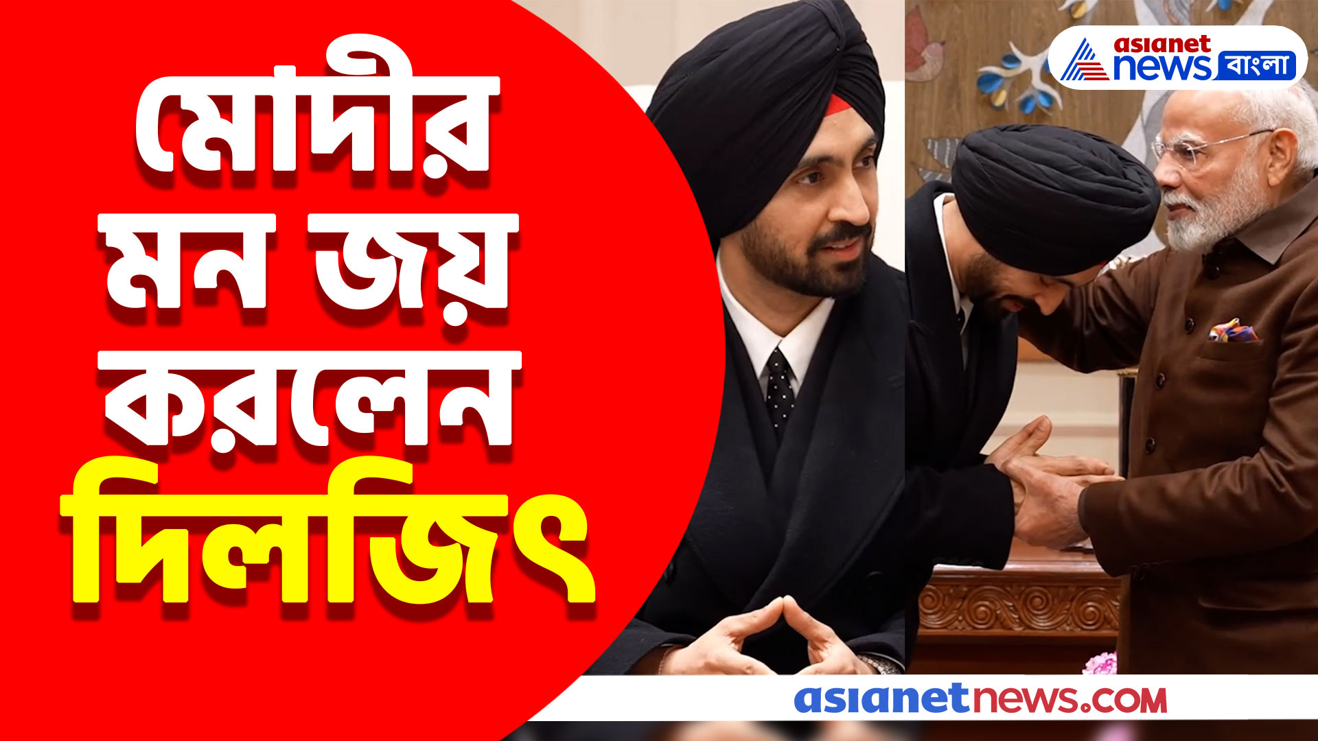 'গ্রামের ছেলে হয়েও এত বড় গায়ক', দিলজিতের প্রশংসায় পঞ্চমুখ প্রধানমন্ত্রী নরেন্দ্র মোদী