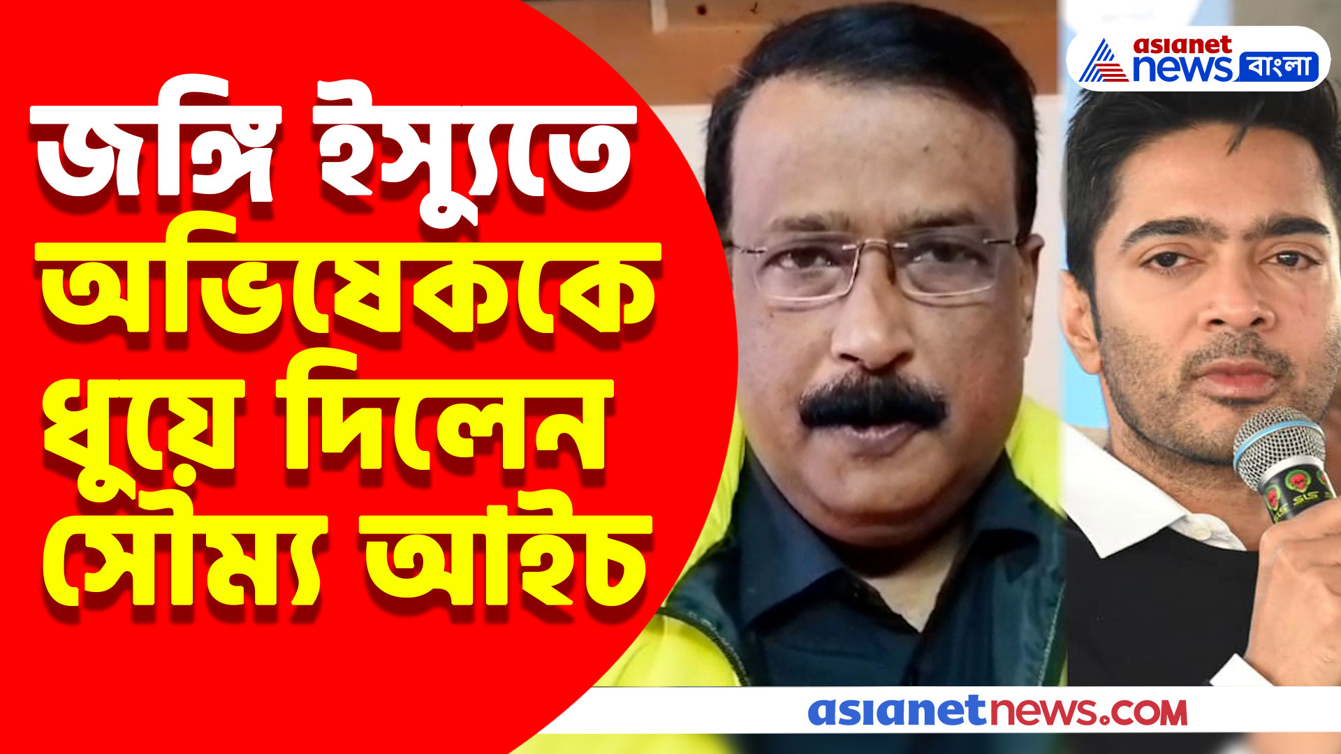 জঙ্গি ঢোকাচ্ছে বিএসএফ মন্তব্য করেছিলেন অভিষেক, পাল্টা অভিষেকের দিকেই আঙ্গুল তুললেন সৌম্য আইচ