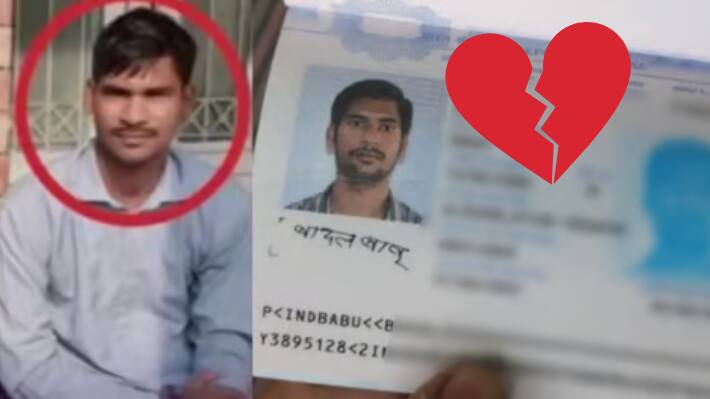 UP aligarh Badal babu love pakistani girl cheated arrested border cross