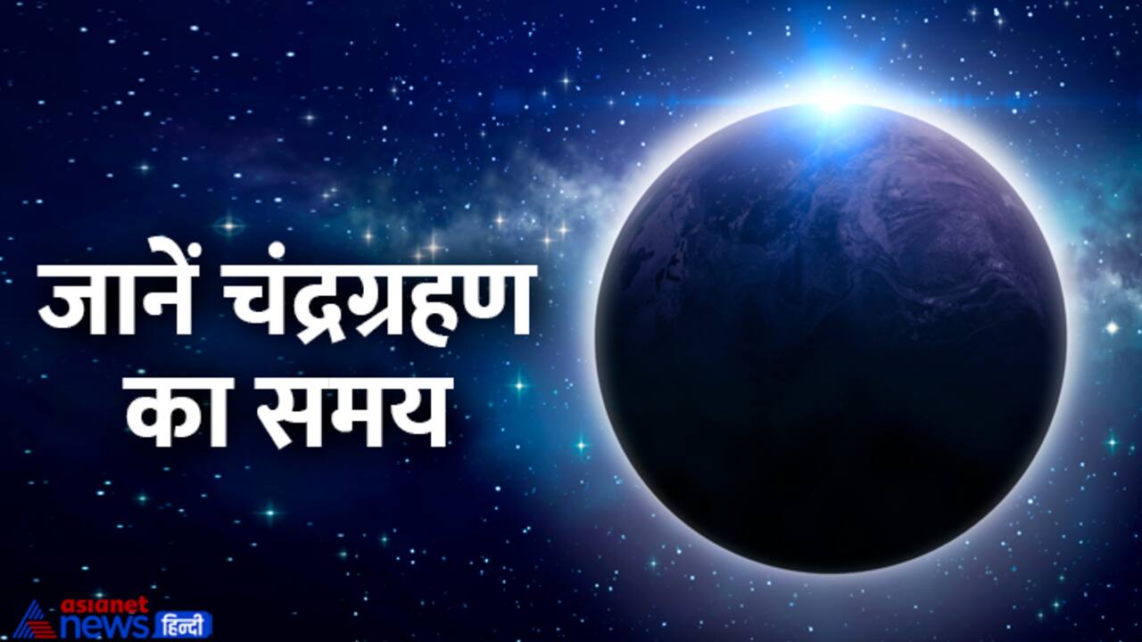 2025 first chandra grahan