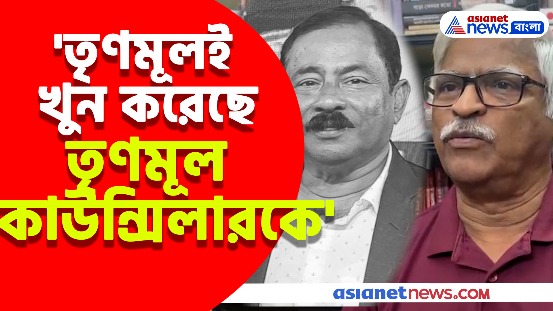 'তৃণমূলের গোষ্ঠীদ্বন্দ্বের ফলেই প্রান গেল তৃণমূল কাউন্সিলারের' বিস্ফোরক মন্তব্য সুজন চক্রবর্তীর
