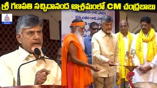 AP CM Chandrababu Visits Sachchidananda Ashram