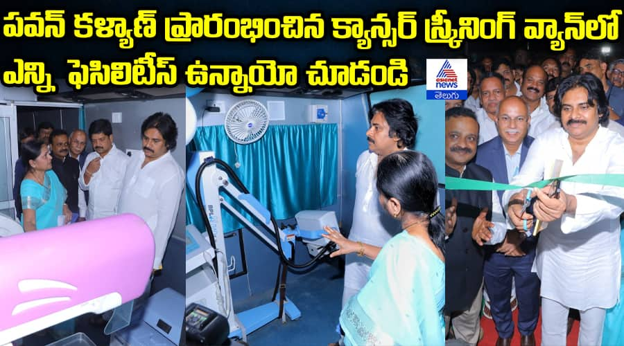 Deputy CM Pawan Kalyan Launches Mobile Cancer Screening Van in Krishna District