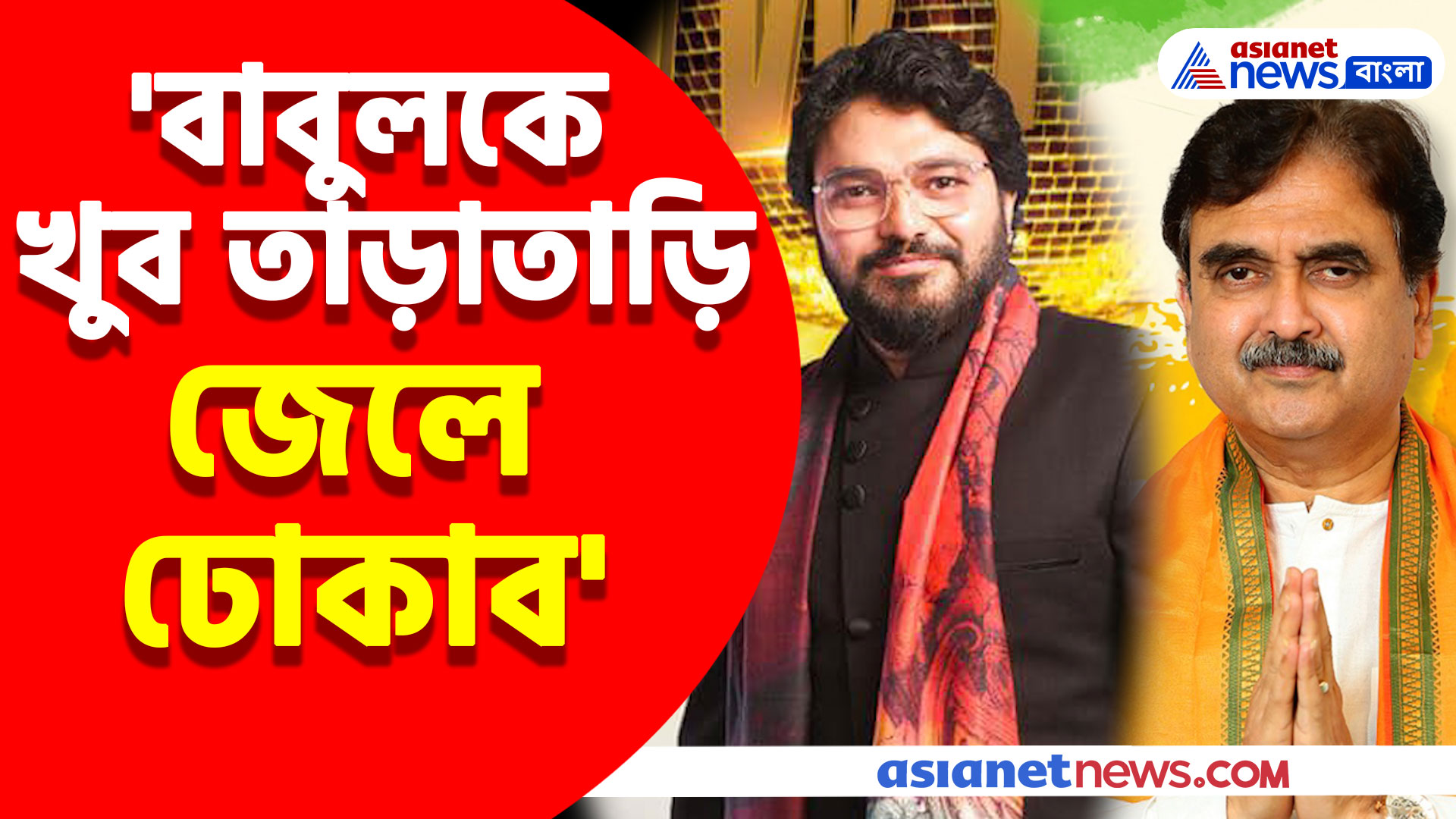 'বাবুলকে খুব তাড়াতাড়ি জেলে ঢোকাব' দ্বিতীয় হুগলি সেতুতে চরম সংঘাতের পর প্রতিক্রিয়া অভিজিৎ গঙ্গোপাধ্যায়ের