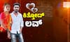 Suvarna FIR The girl who stabbed the boy is a new twist to the case kvn