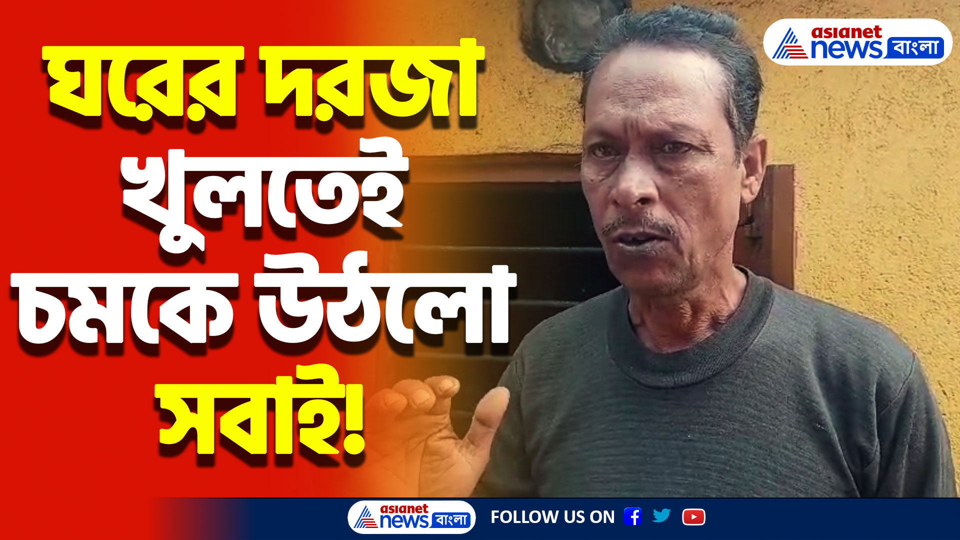 South 24 Parganas News: আড়াই বছর শিশুর সামনে এইরকম কাণ্ড ঘটলো! আতঙ্কে গোটা এলাকা