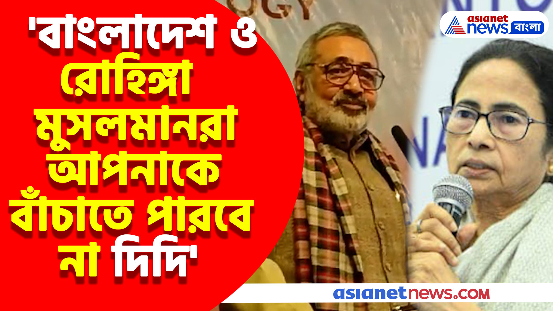 'বাংলাদেশ ও রোহিঙ্গা মুসলমানরা আপনাকে বাঁচাতে পারবে না দিদি' মমতাকে বেলাগাম আক্রমণ গিরিরাজের