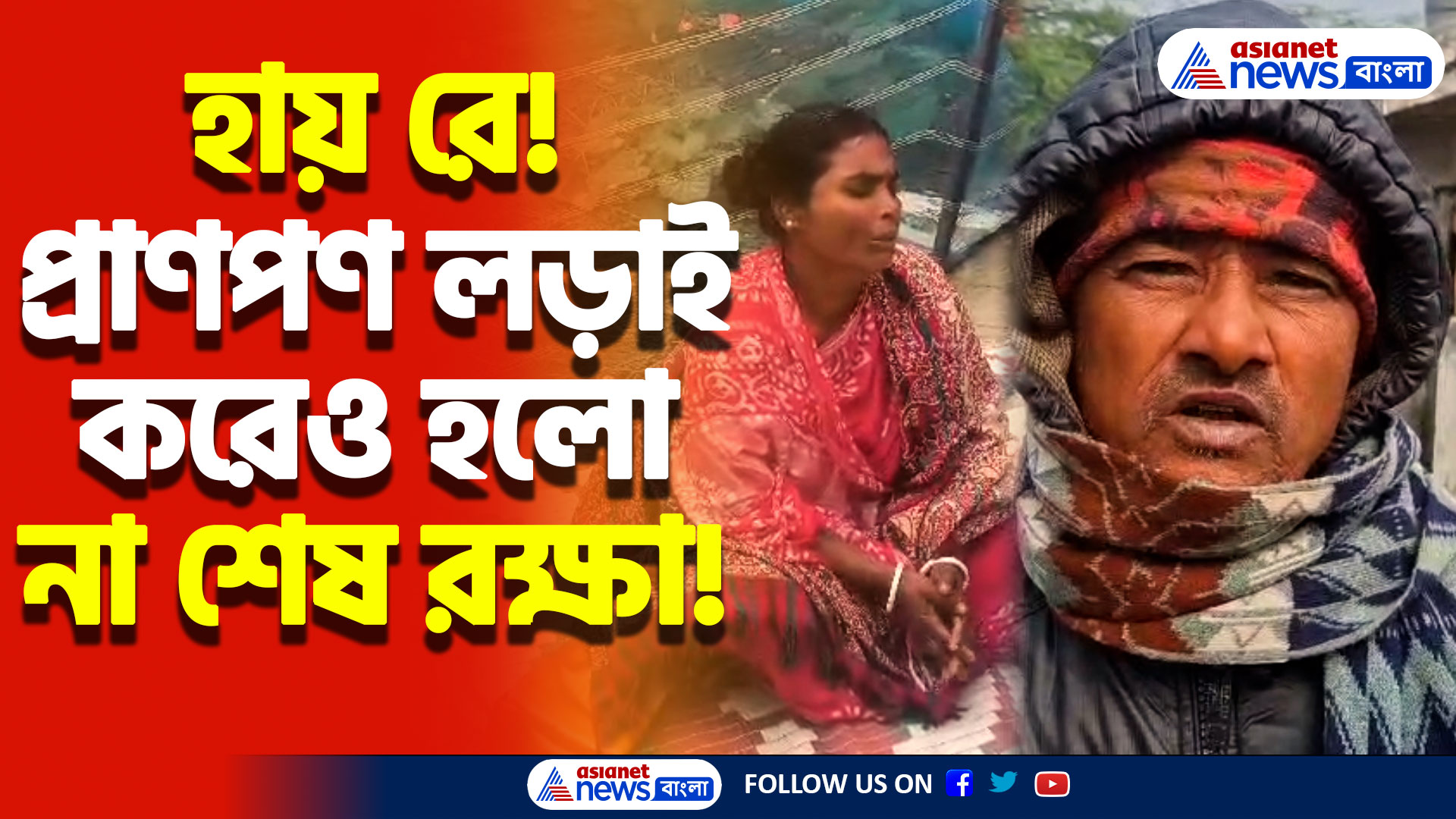 সুন্দরবনে ফের বাঘের ভয়াল থাবা! প্রাণপণ লড়াই করেও হলো না শেষ রক্ষা, শোকের ছায়া পরিবারে