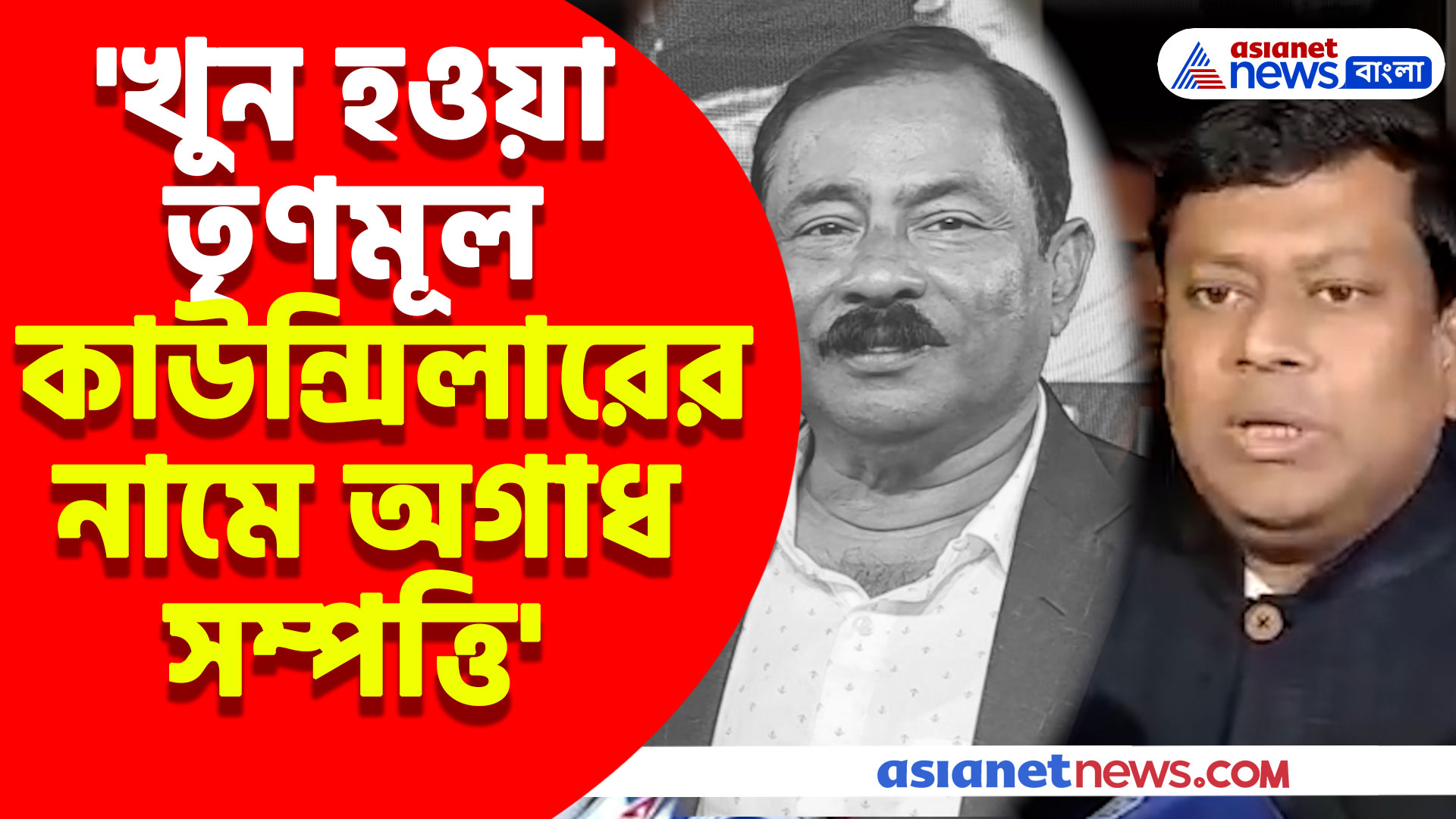 'খুন হওয়া তৃণমূল কাউন্সিলার দুলাল সরকারের নামে অগাধ সম্পত্তি' বিস্ফোরক তথ্য দিলেন সুকান্ত মজুমদার