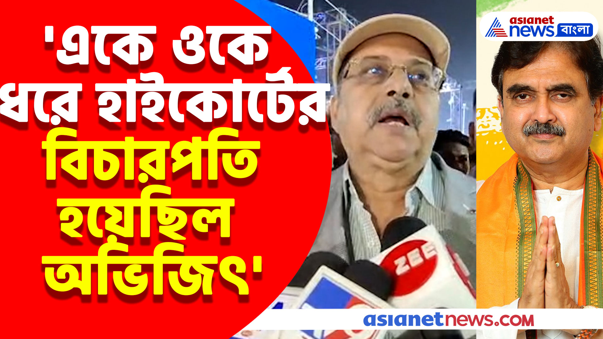 'আইন টাইন কিচ্ছু জানে না একে ওকে ধরে হাইকোর্টের বিচারপতি হয়েছিল অভিজিৎ' বিস্ফোরক কল্যাণ