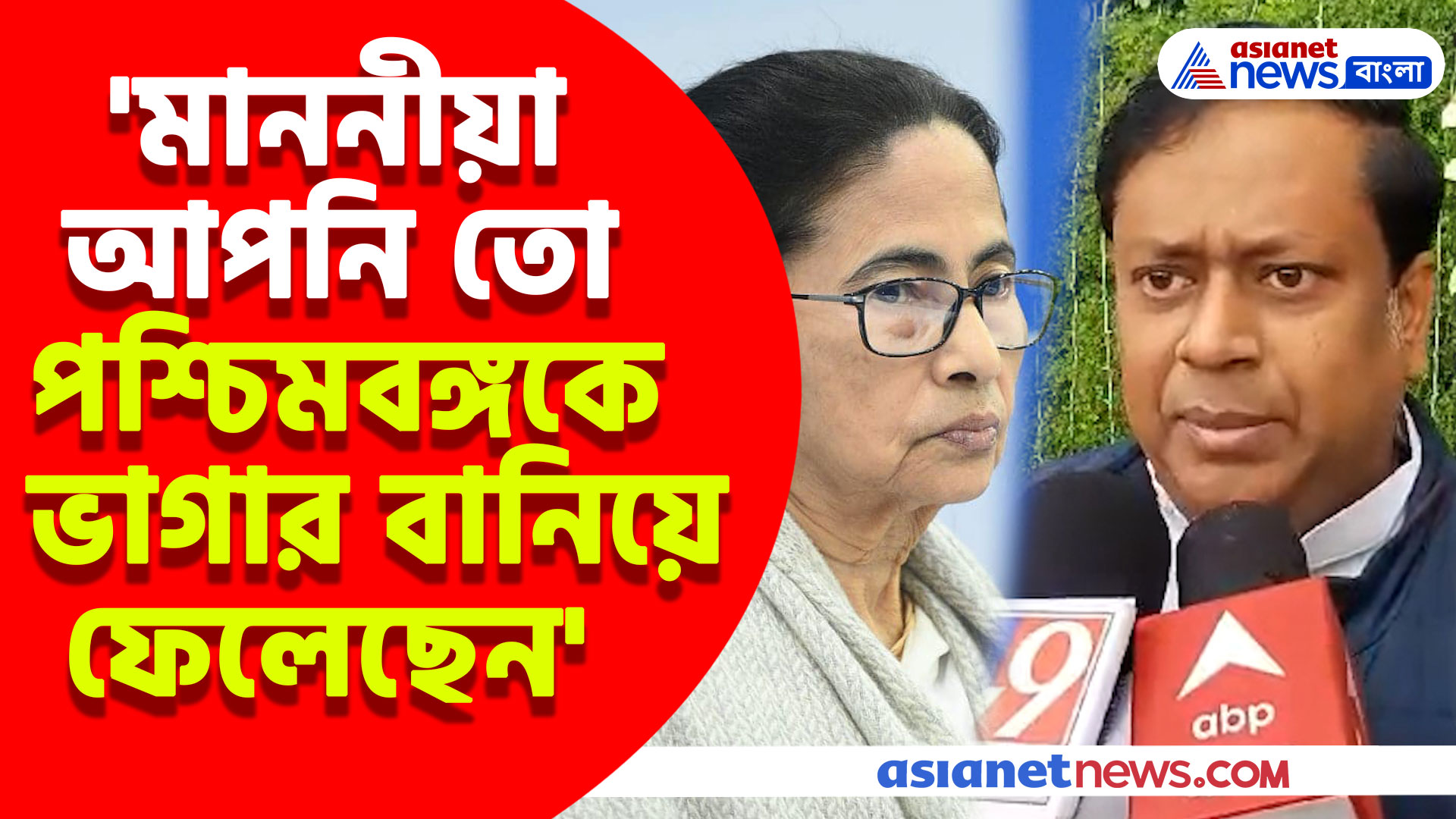 'মাননীয়া আপনি তো পশ্চিমবঙ্গকে ভাগার বানিয়ে ফেলেছেন' মমতার বিরুদ্ধে ক্ষোভ উগড়ে যা বললেন সুকান্ত