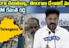 Revanth reddy about Rajiv Gandhi Civils Abhaya Hastham