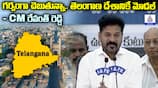 Revanth reddy about Rajiv Gandhi Civils Abhaya Hastham