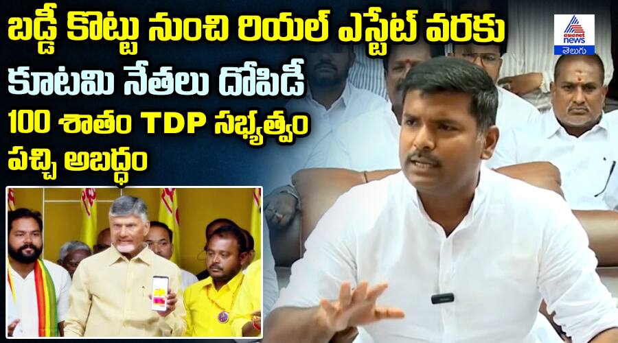 Gudivada Amarnath Fire on TDP