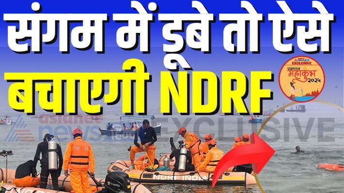UP Prayagraj mahakumbh 2025 ndrf security sangam underwater drones sonar system