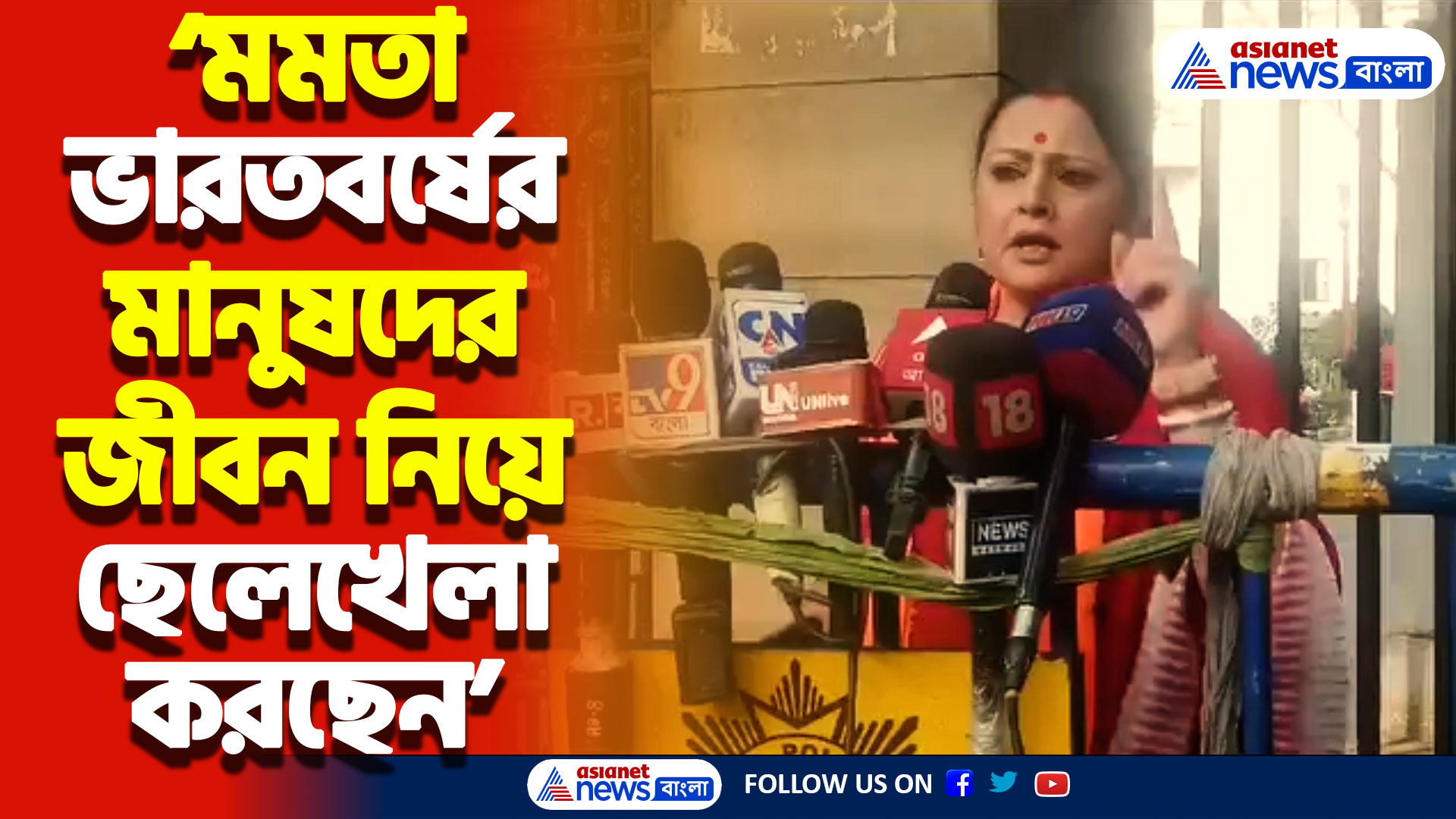 পশ্চিমবঙ্গের এ কী নতুন নামকরণ করলেন বিজেপি নেত্রী অগ্নিমিত্রা পাল! দেখুন
