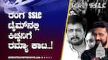 kiccha sudeep remembered fight with actress ramya in ranga sslc movie set gow