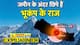 Explained: क्यों नेपाल-तिब्बत सीमा क्षेत्र में आया भूकंप, हिमालय से क्या है नाता