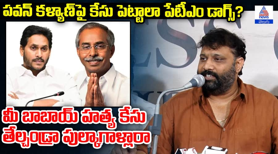 Janasena Kiran Royal Fire on YSRCP