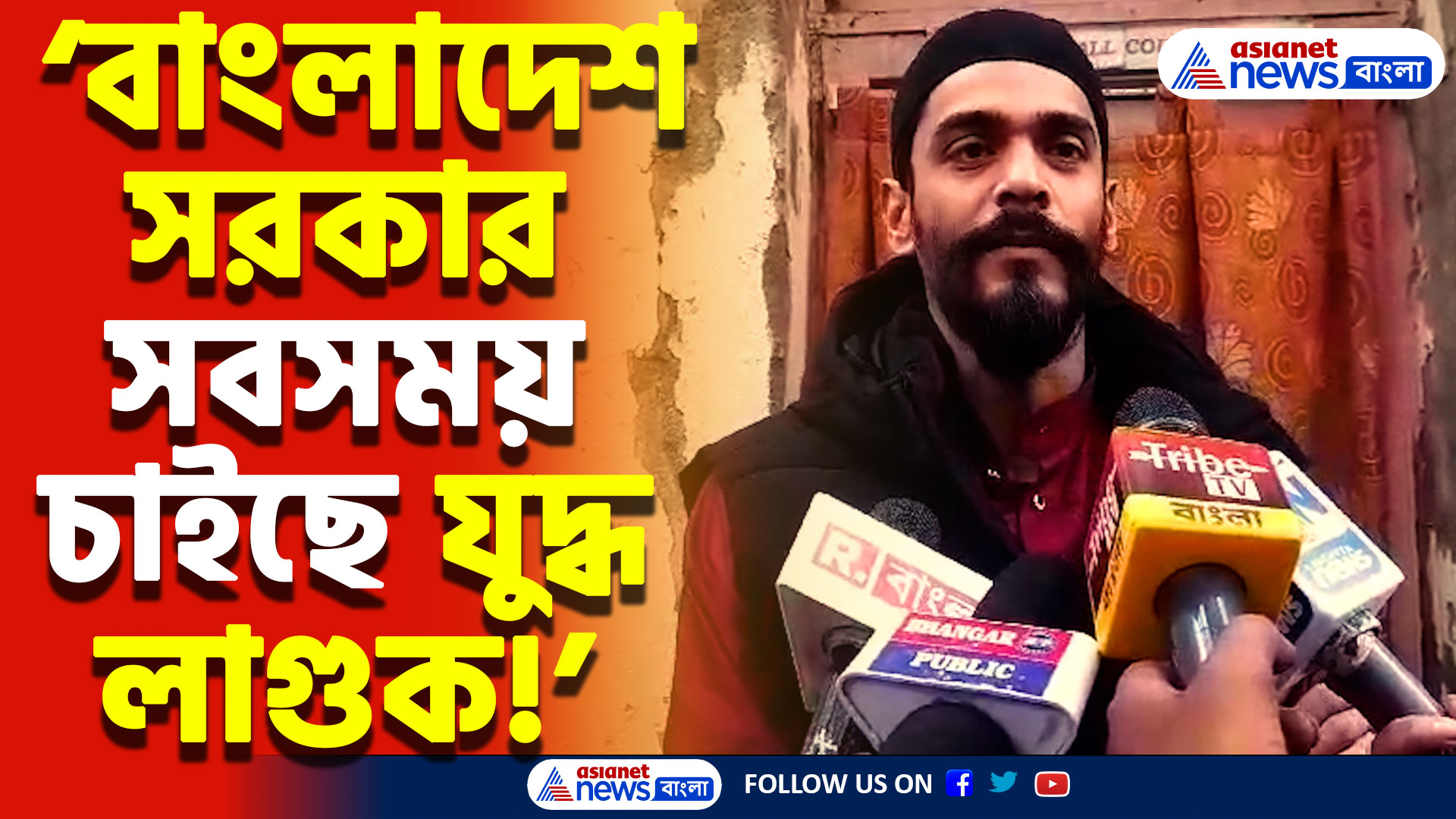 ‘বাংলাদেশ সরকার সবসময় চাইছে যুদ্ধ লাগুক’ ইউনূস সরকারকে একহাত নিলেন নওশাদ সিদ্দিকী
