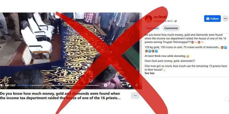 fact check video of Income Tax Department siezed 128 kg gold and 70 crores worth diamonds from Tirupati priest home is fake 