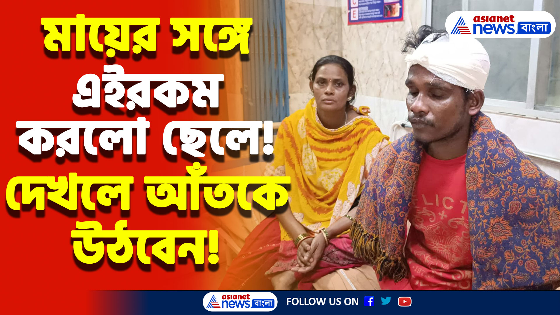 টাকা নিয়ে বিবাদের জেরে নিজের মাকেই আক্রমণ ছেলের! পার পেলো না ভাইও চাঞ্চল্য বারুইপুরে