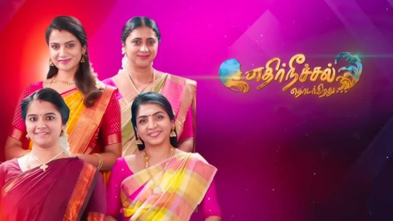 Ethirneechal 2 Serial : சன் டிவியில் நிறுத்தப்படும் எதிர்நீச்சல் தொடர்கிறது சீரியல் – இனி அதற்கு பதில் இந்த சீரியலா?