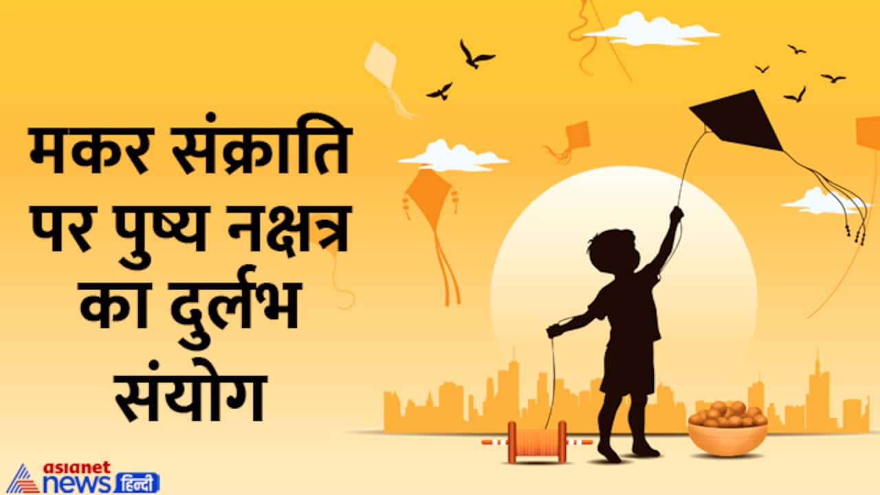 Makar Sankranti 2025 upay