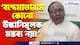 ‘আমি মনে করি ফিরহাদ হাকিম একজন দেশদ্রোহী’ বিস্ফোরক মন্তব্য সত্যেন রায়ের