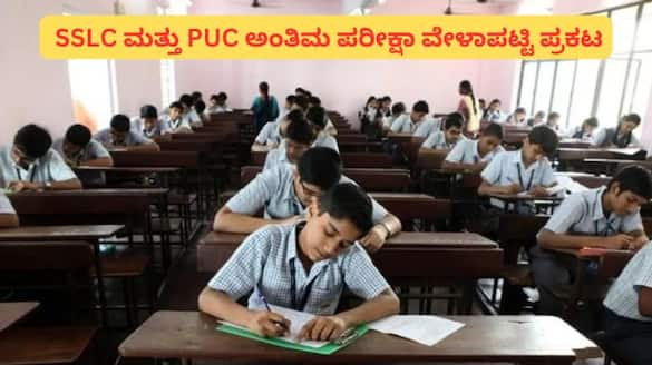 Karnataka SSLC and 2nd PU final exam schedule and time table announced sat