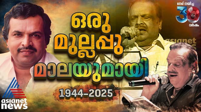 legendary Malayalam playback singer p jayachandran passes away