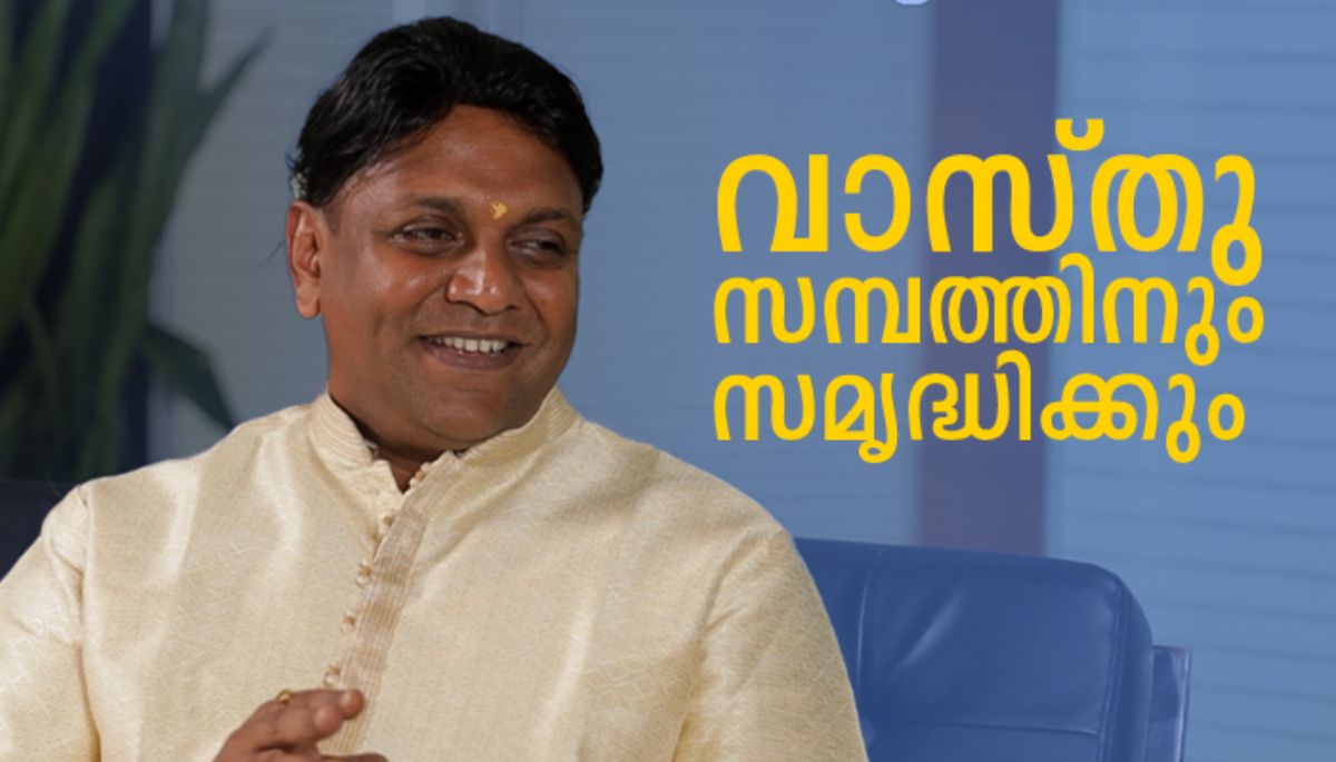 വാസ്തു: വീടിനും സ്ഥാപനങ്ങൾക്കും