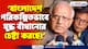 ‘বাংলাদেশ পরিকল্পিতভাবে যুদ্ধ বাঁধানোর চেষ্টা করছে’ বিস্ফোরক মন্তব্য শোভন দেব চট্টোপাধ্যায়ের