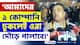 'আমাদের এক কোম্পানি বাংলাদেশে ঢুকলে ওরা পালানোর জায়গা পাবে না' চরম জবাব শুভেন্দুর, দেখুন