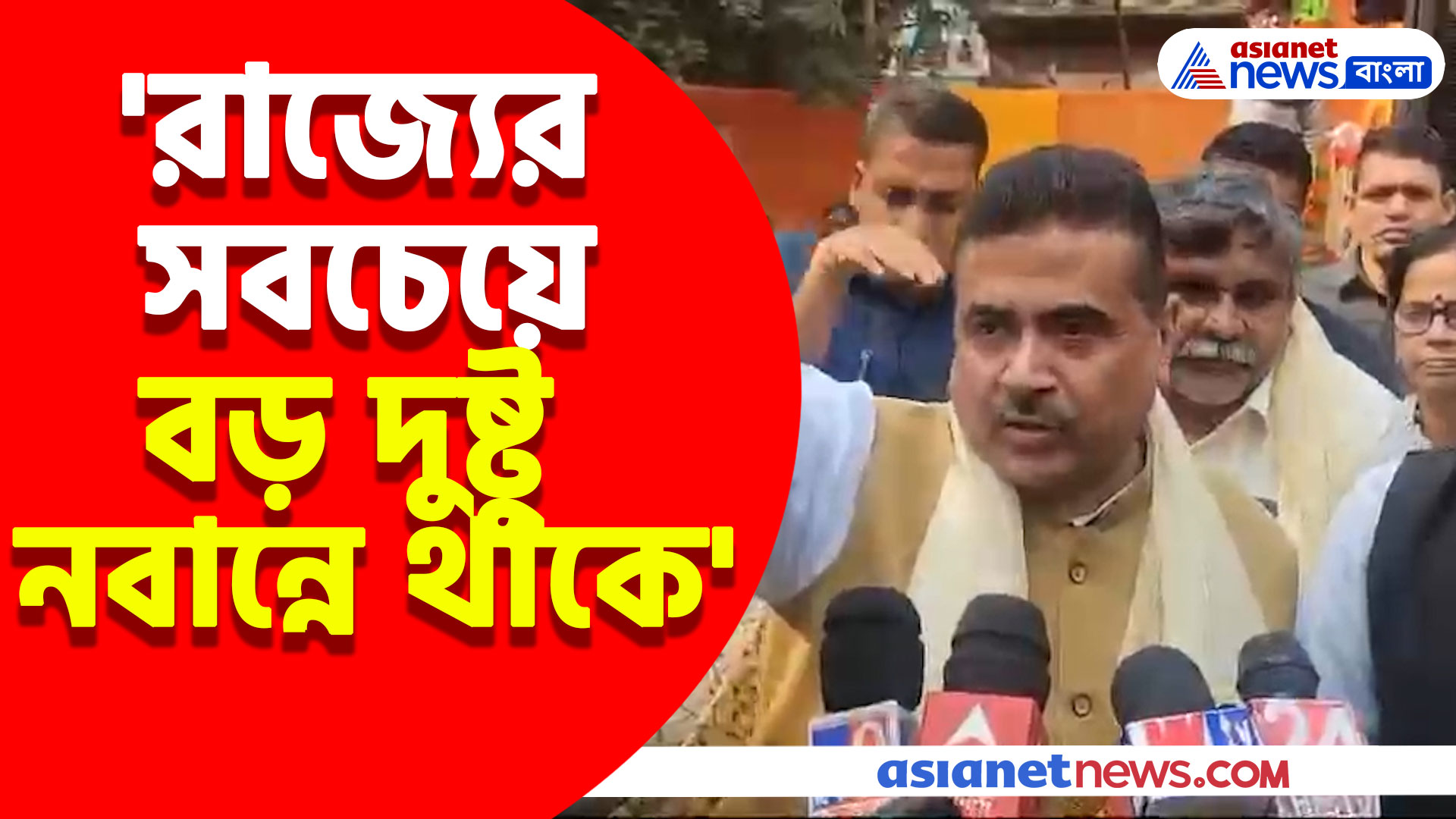 'রাজ্যের সবচেয়ে বড় দুষ্টু নবান্নে থাকে' নাম না করে মমতাকে বিঁধলেন শুভেন্দু