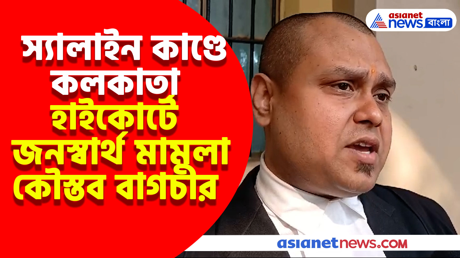 স্যালাইন কাণ্ডে কলকাতা হাইকোর্টে জনস্বার্থ মামলা কৌস্তব বাগচীর, দেখুন কী বলছেন তিনি