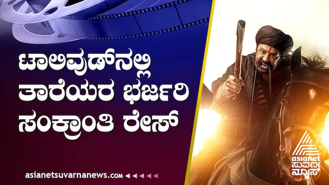 Daaku Maharaaj Vs Game Changer Box Office Collections 