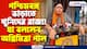 ‘আপনার বাড়ির পাশেই জঙ্গি থাকে আপনি জানবেন না’ বিস্ফোরক মন্তব্য অগ্নিমিত্রা পালের