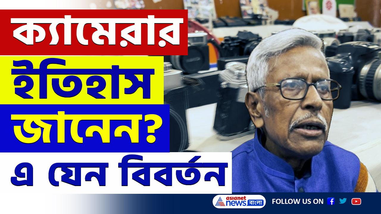 Camera Collection : এ যেন ক্যামেরার মেলা! অভিনব এই সংগ্রহ দেখলে চমকে যাবেন, দেখুন