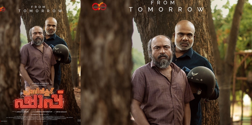 pravinkoodu shappu movie release : പ്രാവിൻകൂട് ഷാപ്പ് നാളെ എത്തും: കുറ്റകൃത്യത്തിന്റെ ചുരുളഴിയുന്നു, ആകാംക്ഷയില് പ്രേക്ഷകര് - pravinkoodu shappu movie - Asianet News ...